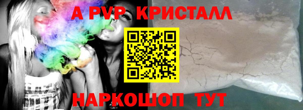А ПВП Соль  Alpha PVP VHQ  Alfa_PVP кристаллы  A PVP  Вход с VPN  купить   Нерюнгри 