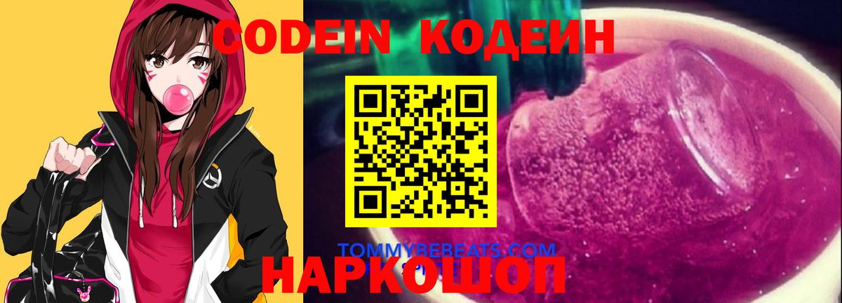 Codein Purple Drank  Вход с VPN  Кодеин напиток Lean (лин)  Нерюнгри 