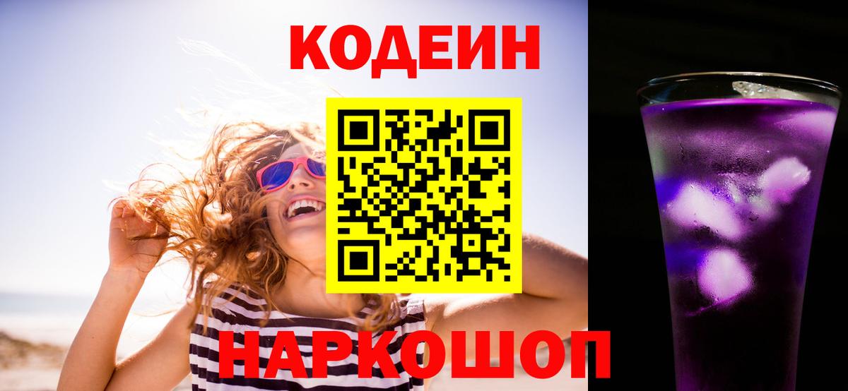 Кодеин напиток Lean (лин) Нерюнгри