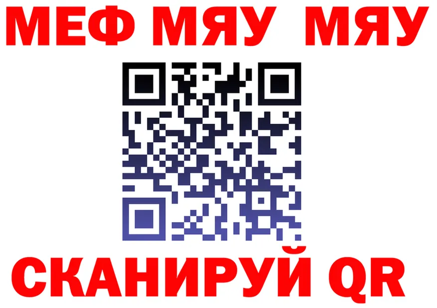 МЯУ-МЯУ 4 MMC ТОР это блэк спрут Нерюнгри