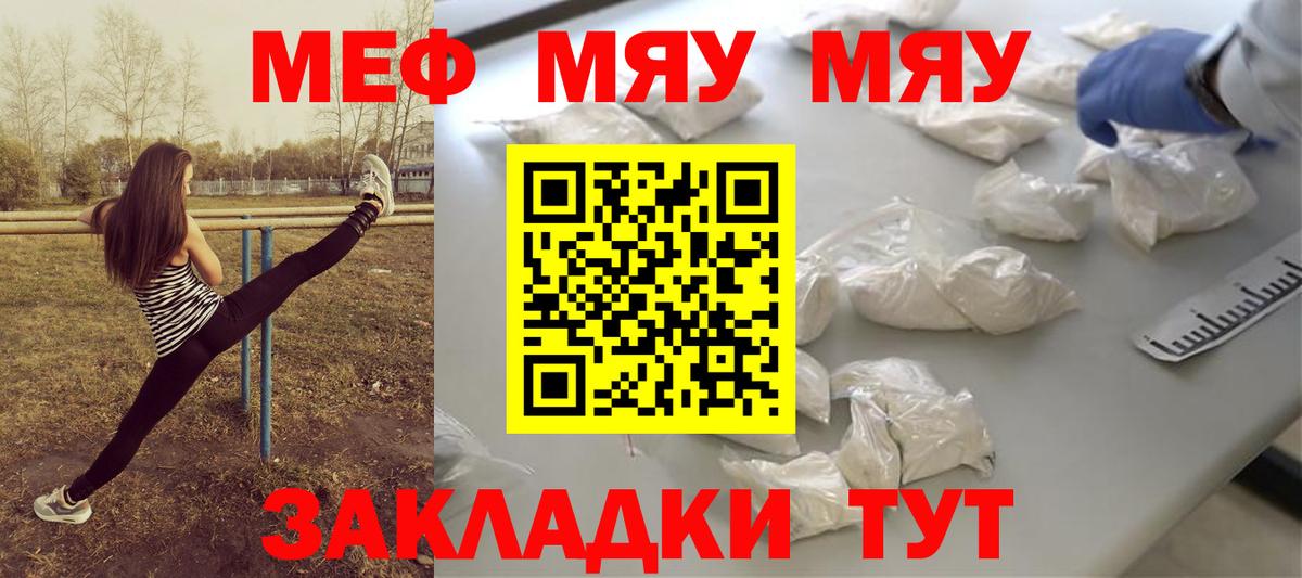 Меф  Нерюнгри