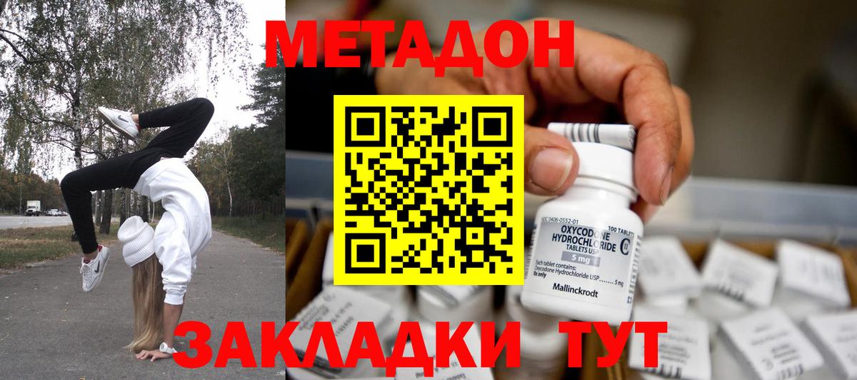 МЕТАДОН мёд Нерюнгри