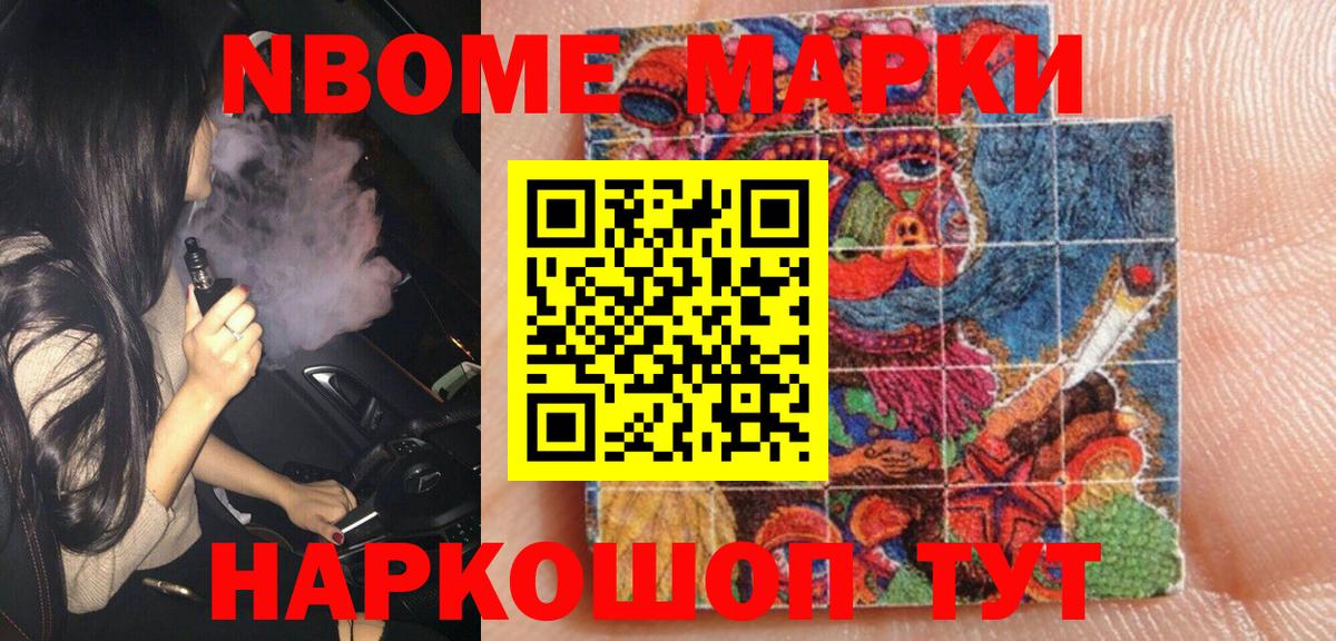 Марки 25I-NBOMe  Наркотические марки 1,5мг  Вход с VPN  Нерюнгри 